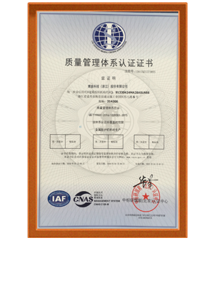 国际质量ISO认证